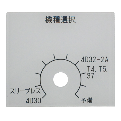 目盛銘板 目盛銘板