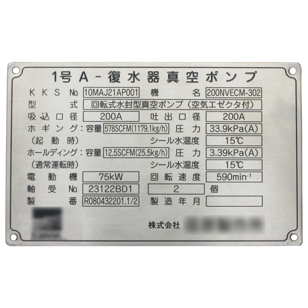 ステンレス銘板 ステンレス銘板
