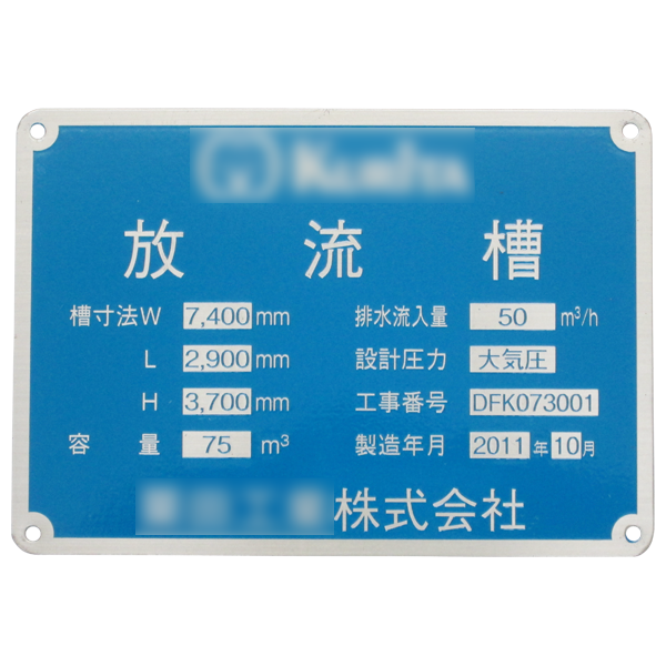 ステンレス銘板 ステンレス銘板