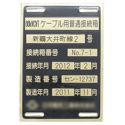 真鍮銘板 真鍮銘板