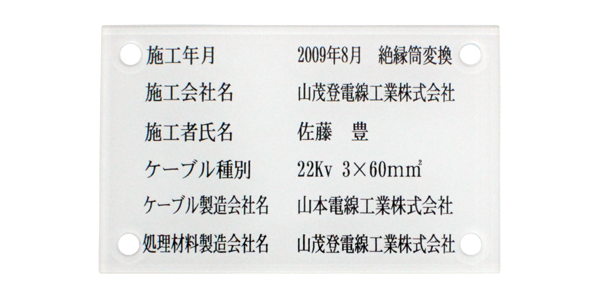 ケーブル銘板 ケーブル銘板