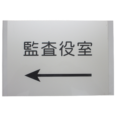 表示板 表示板