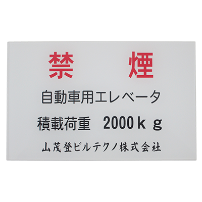 表示板 表示板
