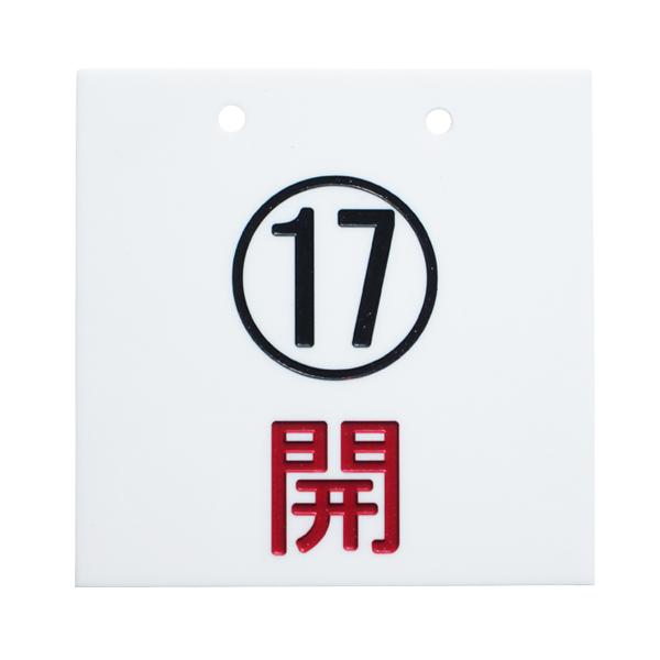 その他の銘板 その他の銘板