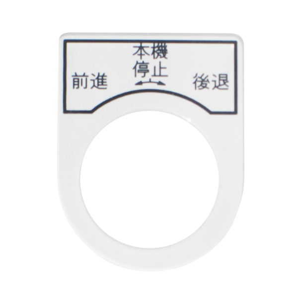 工業用銘板 工業用銘板