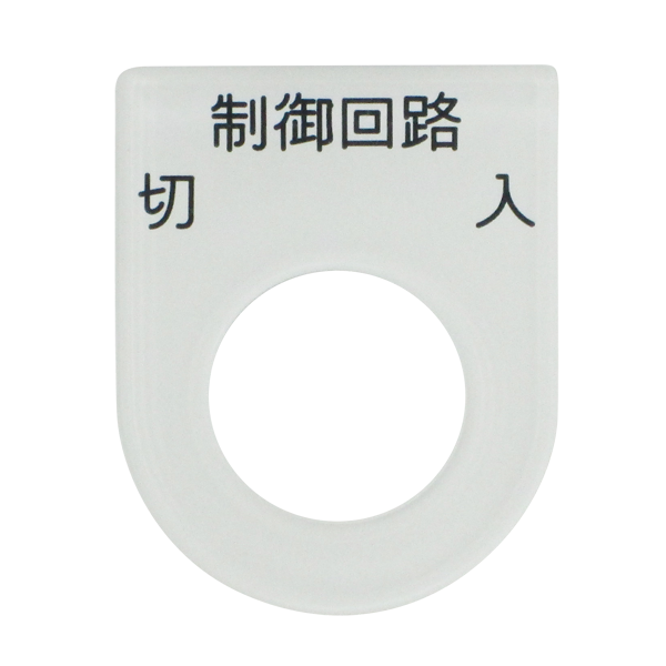 工業用銘板 工業用銘板