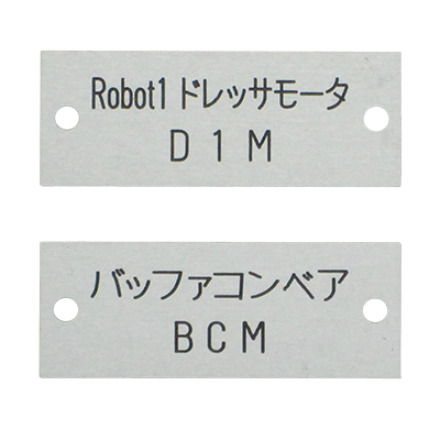 アルミ銘板 アルミ銘板